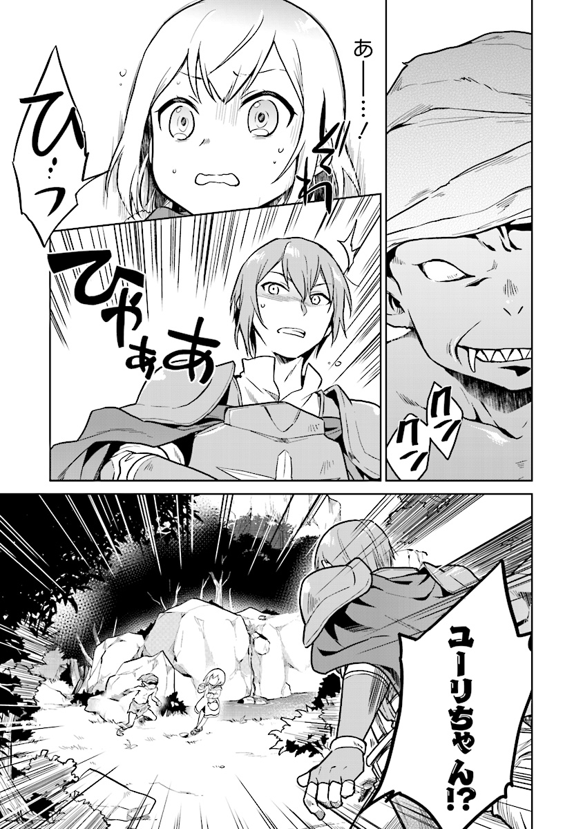 CHIBIKKO KENJA, LV. 1 KARA ISEKAI DE GANBARI MASU! - raw - Chapter 4 - https://jpdd.ccdd.to/JPDD/chibikkokenjalv1karaisekaideganbarimasu/96137/i10loamguua.jpg
