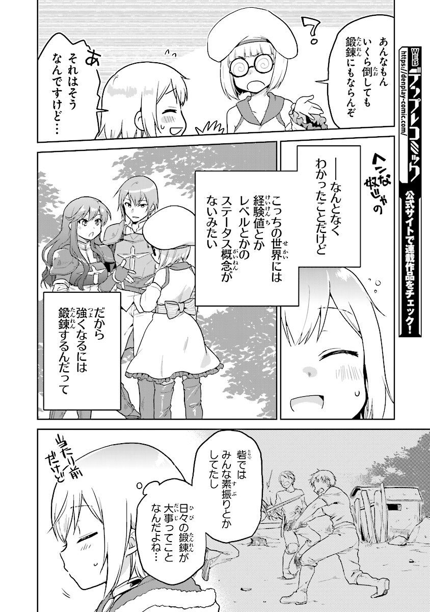 CHIBIKKO KENJA, LV. 1 KARA ISEKAI DE GANBARI MASU! - raw - Chapter 4 - https://jpdd.ccdd.to/JPDD/chibikkokenjalv1karaisekaideganbarimasu/96137/jmhp1bue2xh.jpg