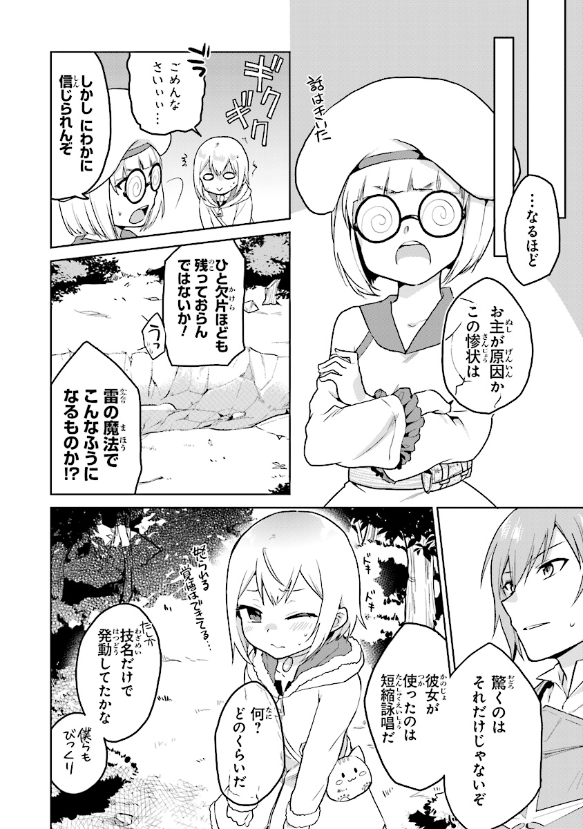 CHIBIKKO KENJA, LV. 1 KARA ISEKAI DE GANBARI MASU! - raw - Chapter 4 - https://jpdd.ccdd.to/JPDD/chibikkokenjalv1karaisekaideganbarimasu/96137/khxmmtqhl5e.jpg