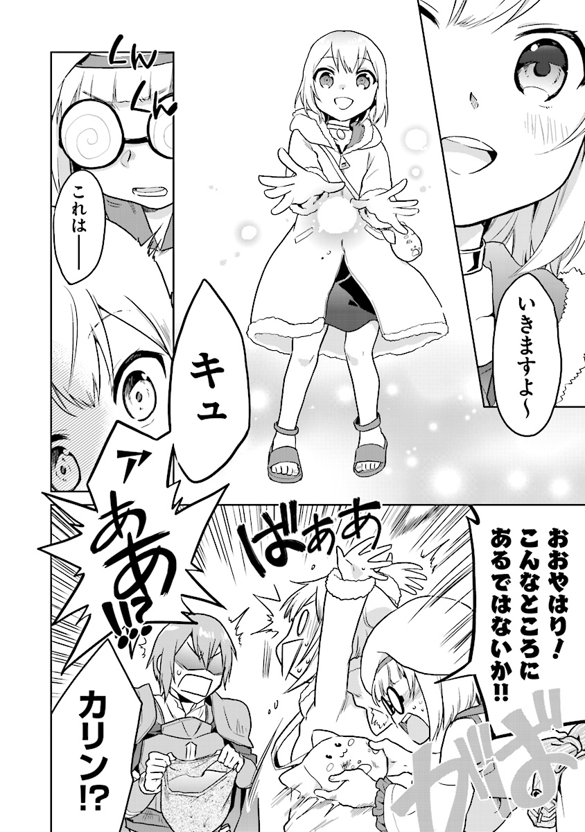 CHIBIKKO KENJA, LV. 1 KARA ISEKAI DE GANBARI MASU! - raw - Chapter 4 - https://jpdd.ccdd.to/JPDD/chibikkokenjalv1karaisekaideganbarimasu/96137/viogkfnasfc.jpg