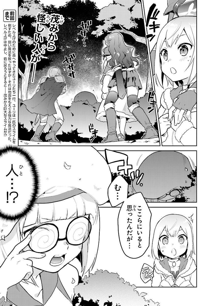 CHIBIKKO KENJA, LV. 1 KARA ISEKAI DE GANBARI MASU! - raw - Chapter 4 - https://jpdd.ccdd.to/JPDD/chibikkokenjalv1karaisekaideganbarimasu/96137/z1lrfptoi3i.jpg