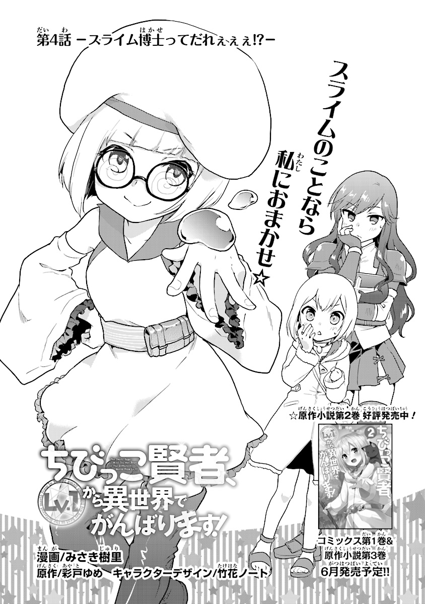 CHIBIKKO KENJA, LV. 1 KARA ISEKAI DE GANBARI MASU! - raw - Chapter 4 - https://jpdd.ccdd.to/JPDD/chibikkokenjalv1karaisekaideganbarimasu/96137/zaimysyv2jn.jpg