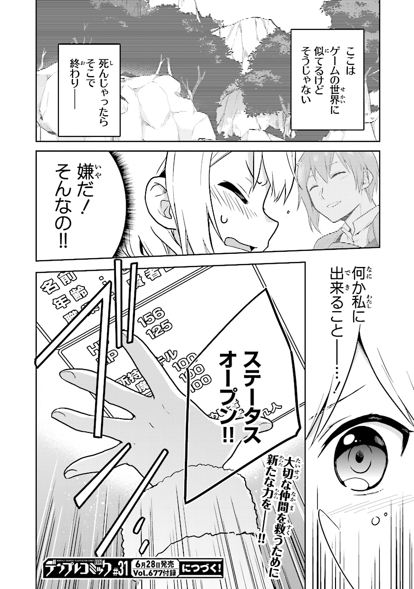 CHIBIKKO KENJA, LV. 1 KARA ISEKAI DE GANBARI MASU! - raw - Chapter 5 - https://jpdd.ccdd.to/JPDD/chibikkokenjalv1karaisekaideganbarimasu/98046/5hjshkezvh1.jpg