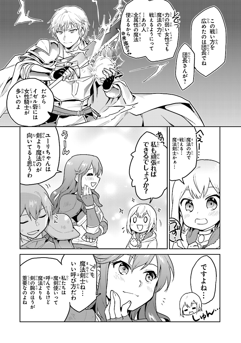 CHIBIKKO KENJA, LV. 1 KARA ISEKAI DE GANBARI MASU! - raw - Chapter 5 - https://jpdd.ccdd.to/JPDD/chibikkokenjalv1karaisekaideganbarimasu/98046/a13wr11nepg.jpg