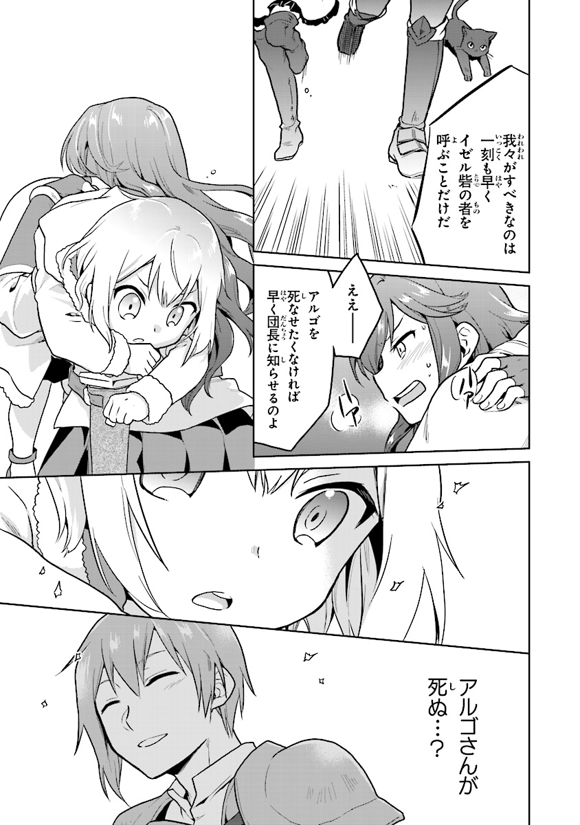 CHIBIKKO KENJA, LV. 1 KARA ISEKAI DE GANBARI MASU! - raw - Chapter 5 - https://jpdd.ccdd.to/JPDD/chibikkokenjalv1karaisekaideganbarimasu/98046/d3niknfepxq.jpg