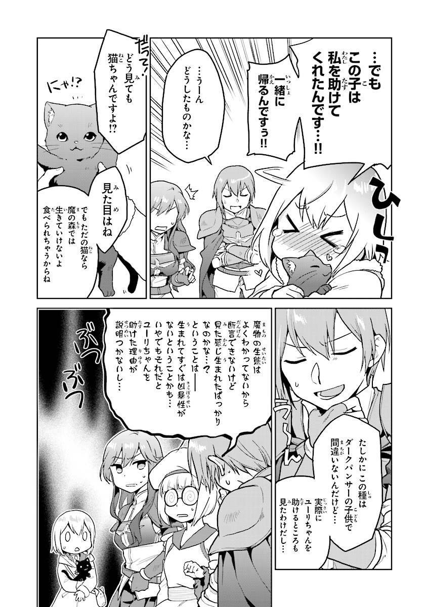 CHIBIKKO KENJA, LV. 1 KARA ISEKAI DE GANBARI MASU! - raw - Chapter 5 - https://jpdd.ccdd.to/JPDD/chibikkokenjalv1karaisekaideganbarimasu/98046/eiqqpsizcqf.jpg