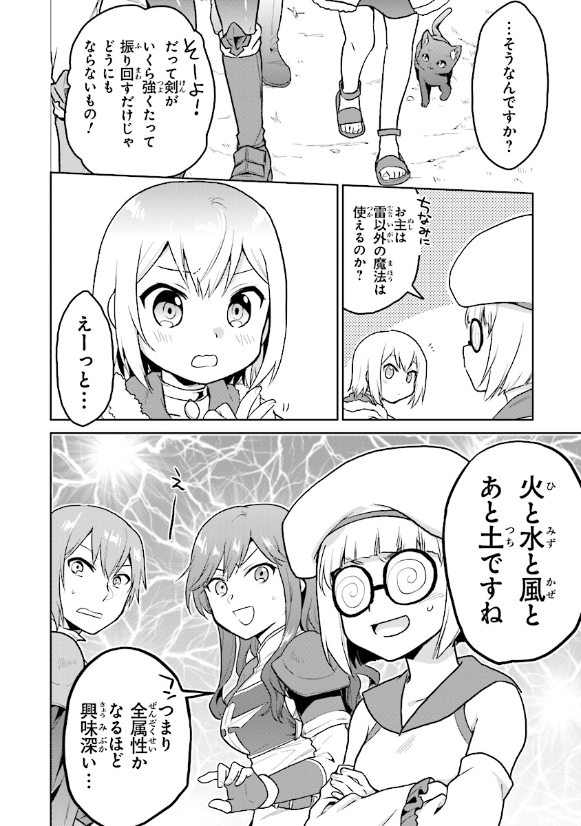 CHIBIKKO KENJA, LV. 1 KARA ISEKAI DE GANBARI MASU! - raw - Chapter 5 - https://jpdd.ccdd.to/JPDD/chibikkokenjalv1karaisekaideganbarimasu/98046/f4nx351ml40.jpg