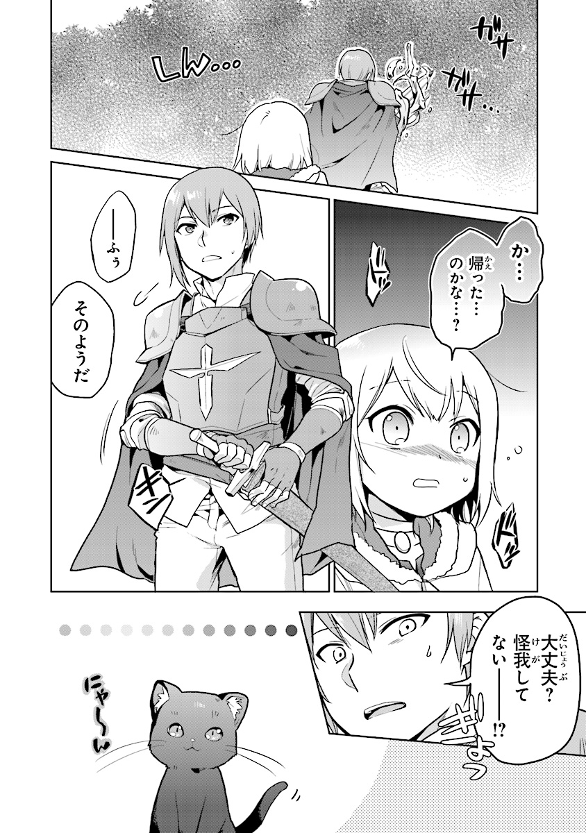 CHIBIKKO KENJA, LV. 1 KARA ISEKAI DE GANBARI MASU! - raw - Chapter 5 - https://jpdd.ccdd.to/JPDD/chibikkokenjalv1karaisekaideganbarimasu/98046/gzc4raz4pdb.jpg