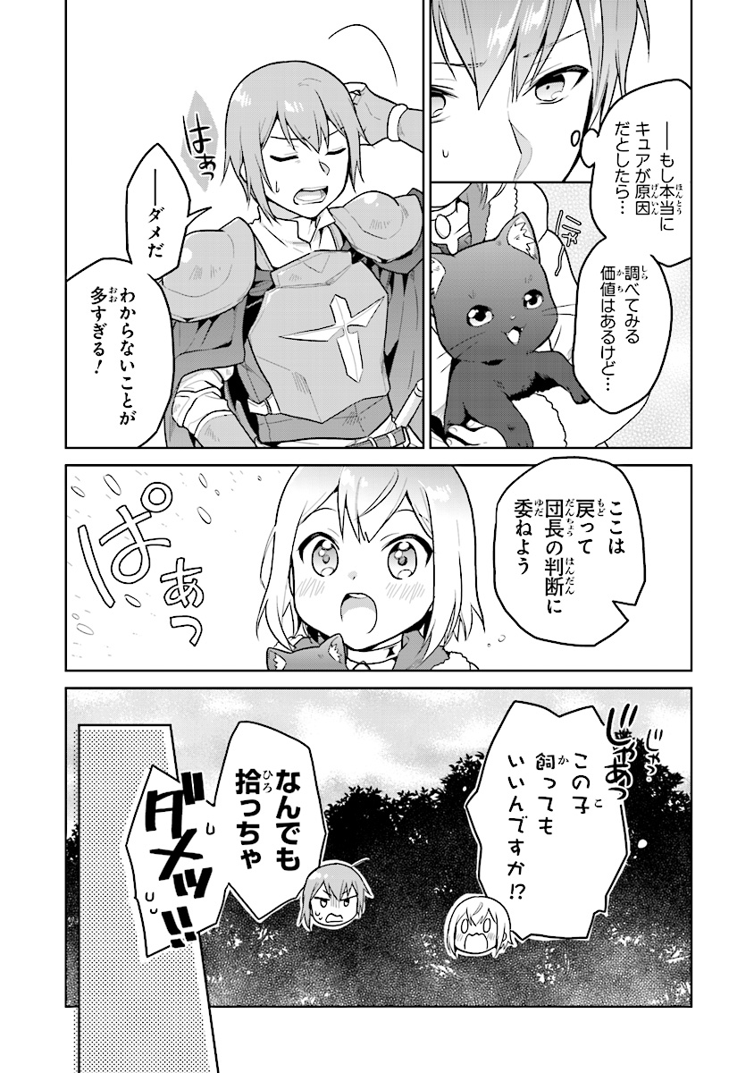CHIBIKKO KENJA, LV. 1 KARA ISEKAI DE GANBARI MASU! - raw - Chapter 5 - https://jpdd.ccdd.to/JPDD/chibikkokenjalv1karaisekaideganbarimasu/98046/hfe4m3u4ymr.jpg