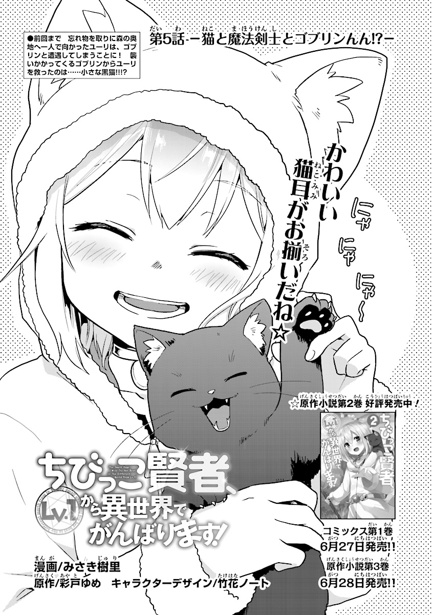 CHIBIKKO KENJA, LV. 1 KARA ISEKAI DE GANBARI MASU! - raw - Chapter 5 - https://jpdd.ccdd.to/JPDD/chibikkokenjalv1karaisekaideganbarimasu/98046/tbgv2sufuif.jpg