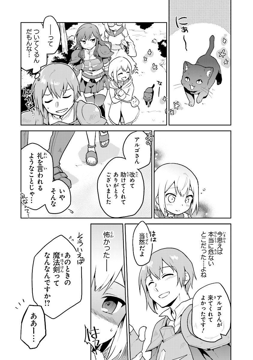 CHIBIKKO KENJA, LV. 1 KARA ISEKAI DE GANBARI MASU! - raw - Chapter 5 - https://jpdd.ccdd.to/JPDD/chibikkokenjalv1karaisekaideganbarimasu/98046/yqzmul2tr0z.jpg