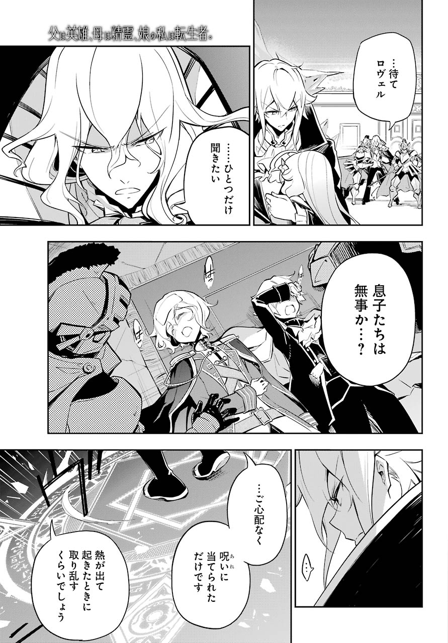 CHICHI WA EIYUU, HAHA WA SEIREI, MUSUME NO WATASHI WA TENSEISHA. (MANGA) - raw - Chapter 18 - https://jpdd.ccdd.to/JPDD/chichiwaeiyuuhahawaseireimusumenowatashiwatenseishamanga/114887/4jtbzlfb1ep.jpg