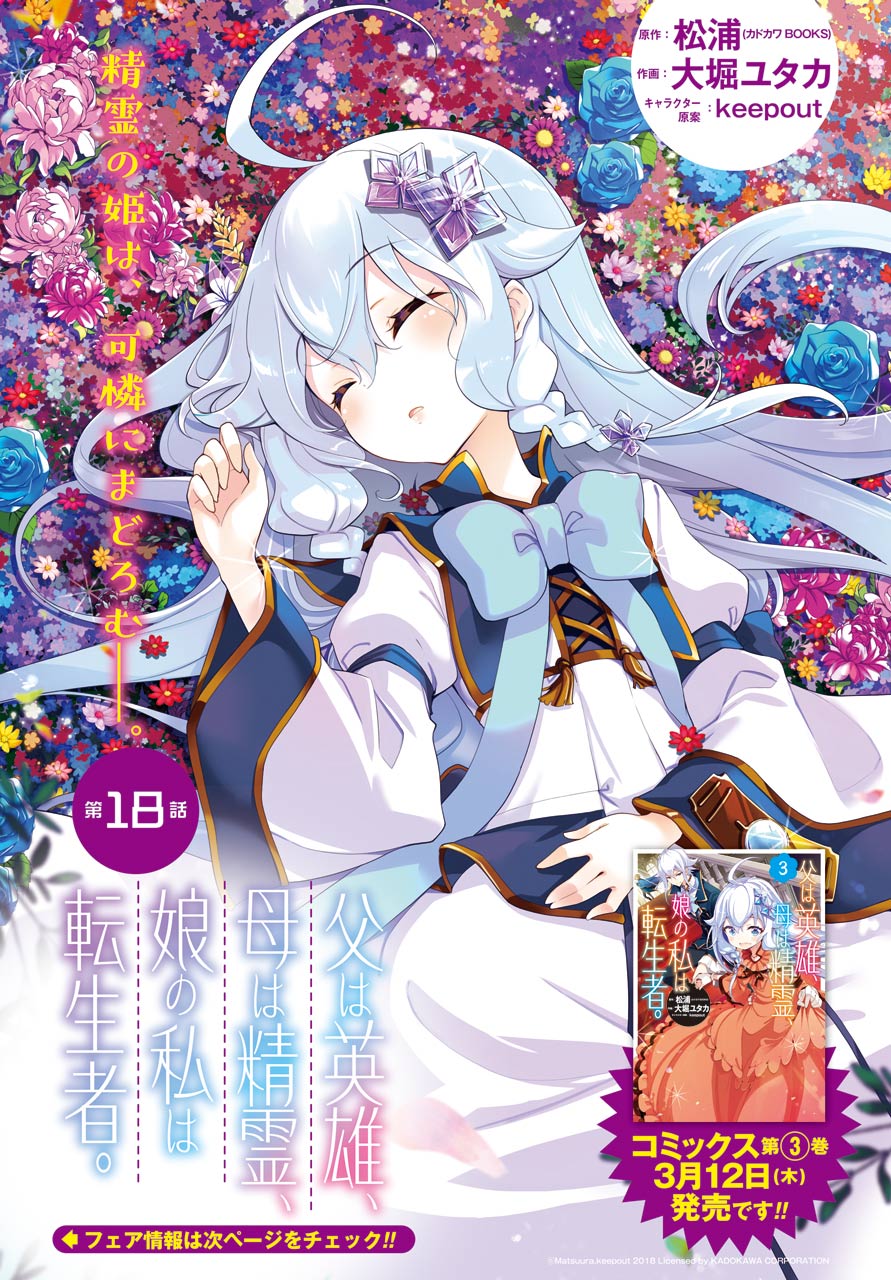 CHICHI WA EIYUU, HAHA WA SEIREI, MUSUME NO WATASHI WA TENSEISHA. (MANGA) - raw - Chapter 18 - https://jpdd.ccdd.to/JPDD/chichiwaeiyuuhahawaseireimusumenowatashiwatenseishamanga/114887/qkwrot1znel.jpg