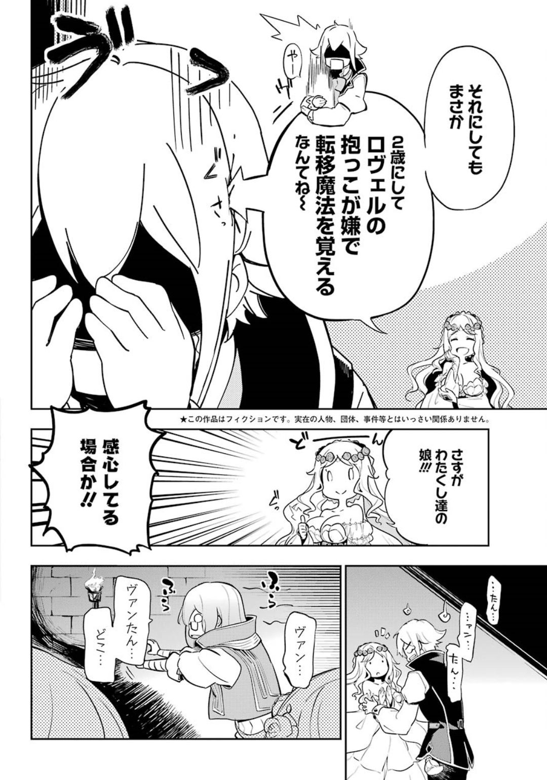 CHICHI WA EIYUU, HAHA WA SEIREI, MUSUME NO WATASHI WA TENSEISHA. (MANGA) - raw - Chapter 19.5 - https://jpdd.ccdd.to/JPDD/chichiwaeiyuuhahawaseireimusumenowatashiwatenseishamanga/121023/aawixvyzxai.jpg