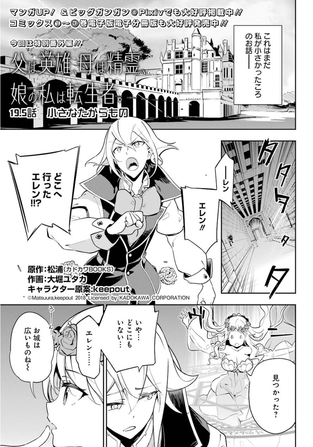 CHICHI WA EIYUU, HAHA WA SEIREI, MUSUME NO WATASHI WA TENSEISHA. (MANGA) - raw - Chapter 19.5 - https://jpdd.ccdd.to/JPDD/chichiwaeiyuuhahawaseireimusumenowatashiwatenseishamanga/121023/cr5rcyjvupe.jpg