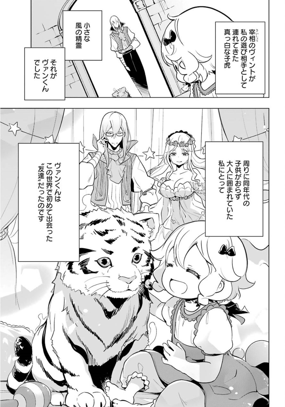 CHICHI WA EIYUU, HAHA WA SEIREI, MUSUME NO WATASHI WA TENSEISHA. (MANGA) - raw - Chapter 19.5 - https://jpdd.ccdd.to/JPDD/chichiwaeiyuuhahawaseireimusumenowatashiwatenseishamanga/121023/fgemsnxvwcj.jpg