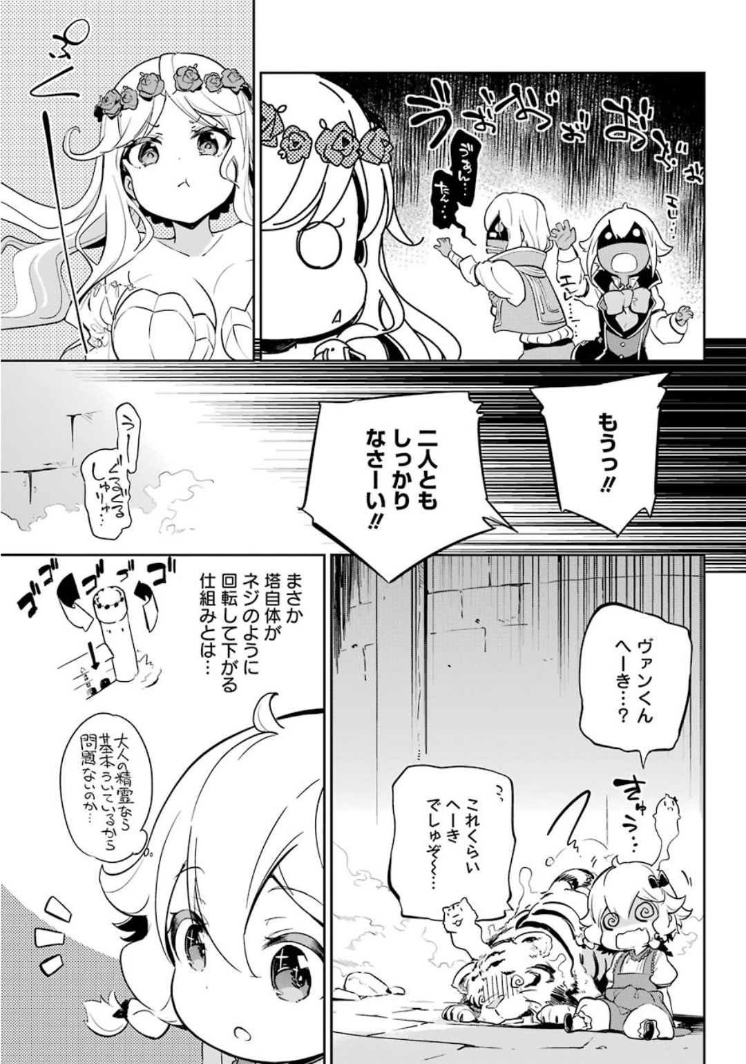 CHICHI WA EIYUU, HAHA WA SEIREI, MUSUME NO WATASHI WA TENSEISHA. (MANGA) - raw - Chapter 19.5 - https://jpdd.ccdd.to/JPDD/chichiwaeiyuuhahawaseireimusumenowatashiwatenseishamanga/121023/jobxg5v5jrh.jpg