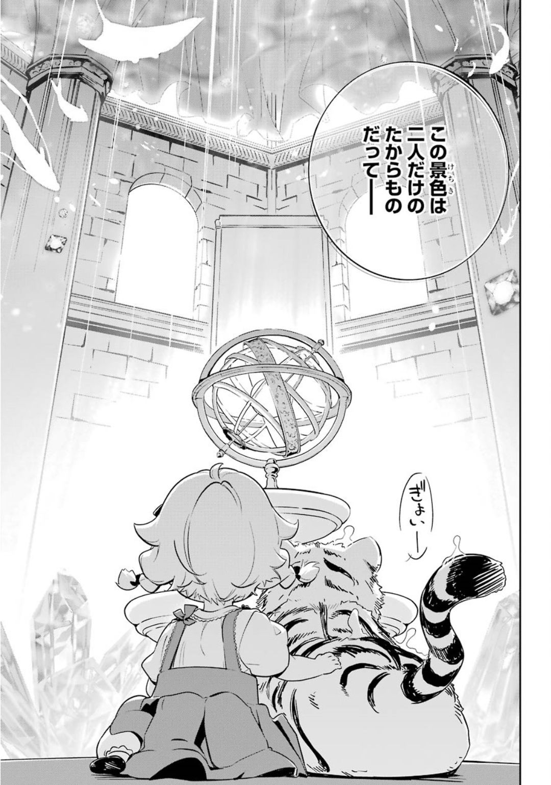 CHICHI WA EIYUU, HAHA WA SEIREI, MUSUME NO WATASHI WA TENSEISHA. (MANGA) - raw - Chapter 19.5 - https://jpdd.ccdd.to/JPDD/chichiwaeiyuuhahawaseireimusumenowatashiwatenseishamanga/121023/ooag0ekodrq.jpg