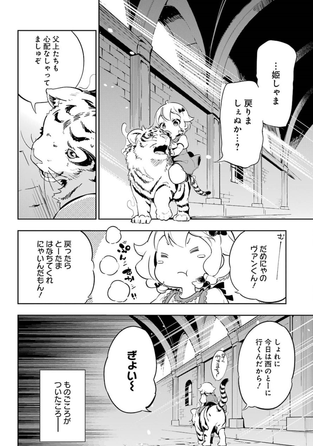 CHICHI WA EIYUU, HAHA WA SEIREI, MUSUME NO WATASHI WA TENSEISHA. (MANGA) - raw - Chapter 19.5 - https://jpdd.ccdd.to/JPDD/chichiwaeiyuuhahawaseireimusumenowatashiwatenseishamanga/121023/os0j1tad4cj.jpg