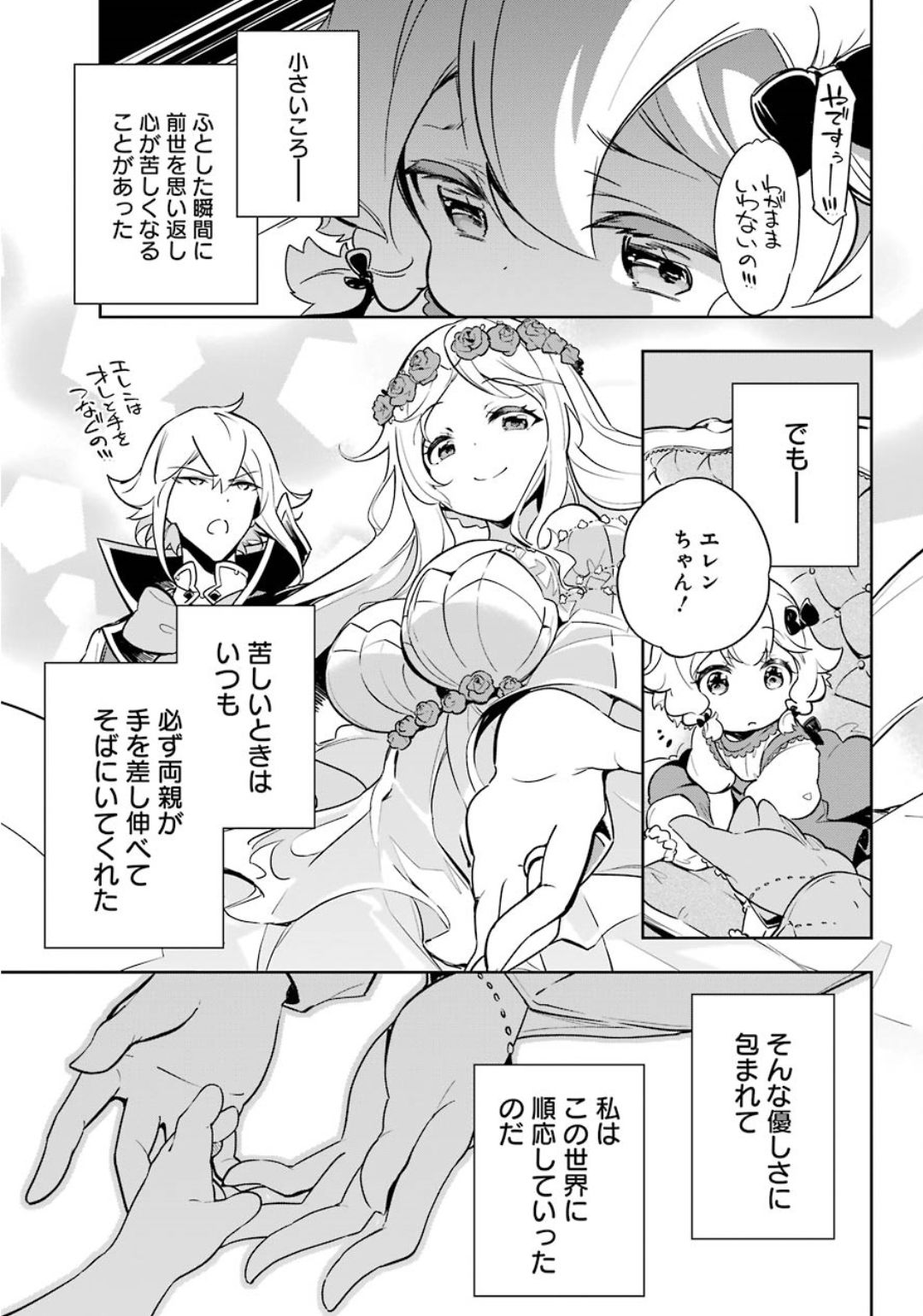 CHICHI WA EIYUU, HAHA WA SEIREI, MUSUME NO WATASHI WA TENSEISHA. (MANGA) - raw - Chapter 19.5 - https://jpdd.ccdd.to/JPDD/chichiwaeiyuuhahawaseireimusumenowatashiwatenseishamanga/121023/vdnuvsokb3s.jpg