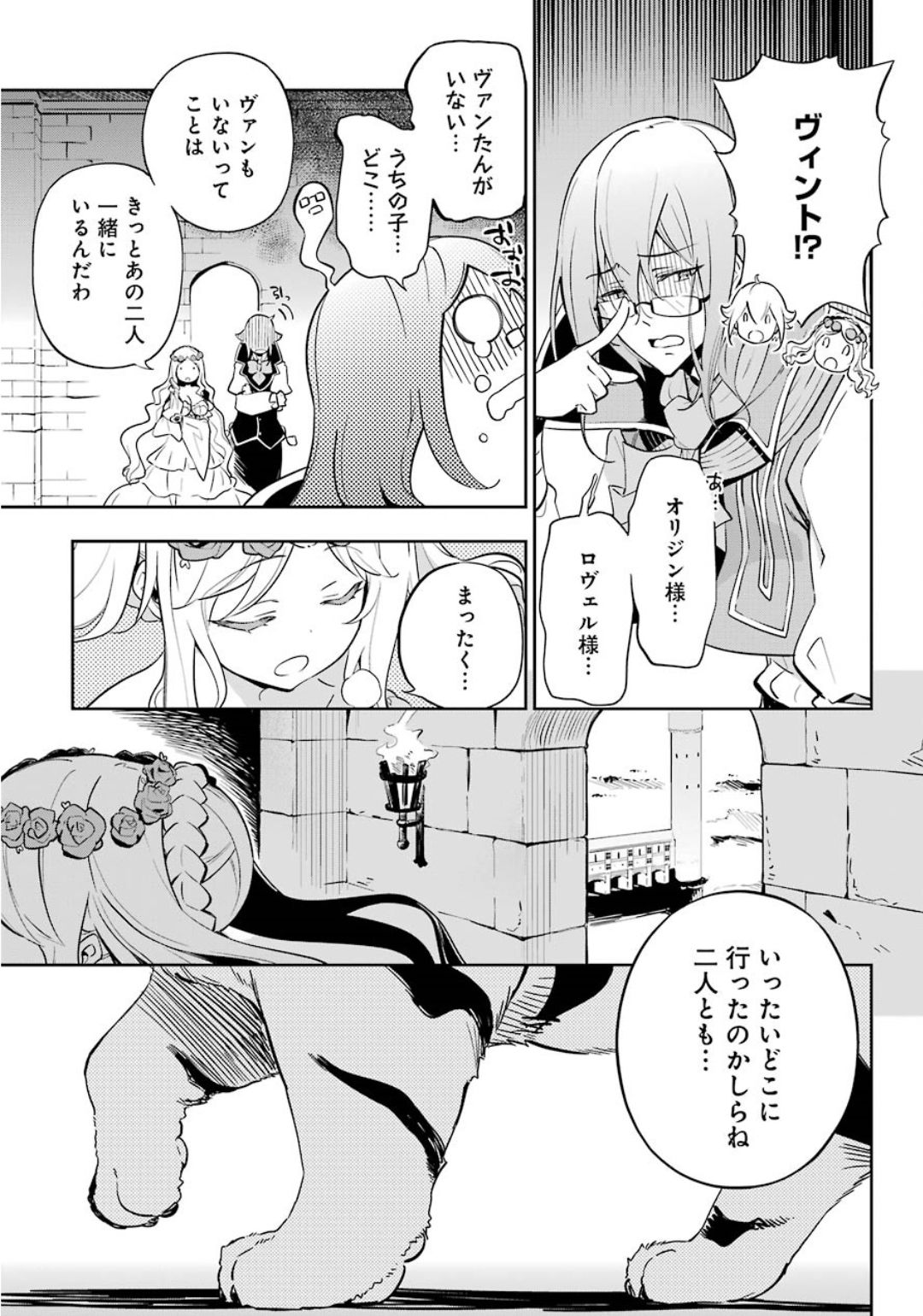 CHICHI WA EIYUU, HAHA WA SEIREI, MUSUME NO WATASHI WA TENSEISHA. (MANGA) - raw - Chapter 19.5 - https://jpdd.ccdd.to/JPDD/chichiwaeiyuuhahawaseireimusumenowatashiwatenseishamanga/121023/vehdjsrhec2.jpg