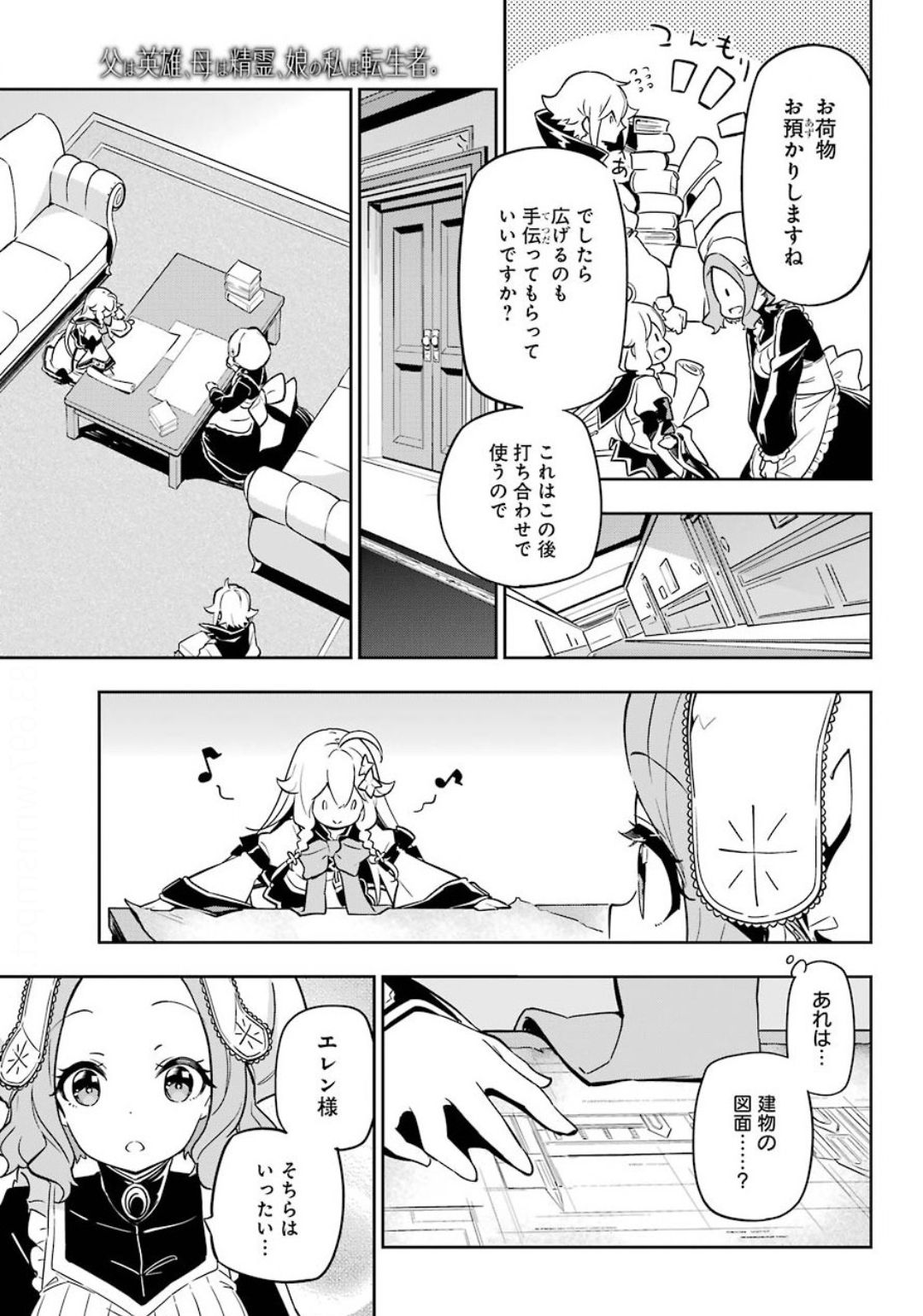 CHICHI WA EIYUU, HAHA WA SEIREI, MUSUME NO WATASHI WA TENSEISHA. (MANGA) - raw - Chapter 23 - https://jpdd.ccdd.to/JPDD/chichiwaeiyuuhahawaseireimusumenowatashiwatenseishamanga/137938/1v1q0gjigdh.jpg