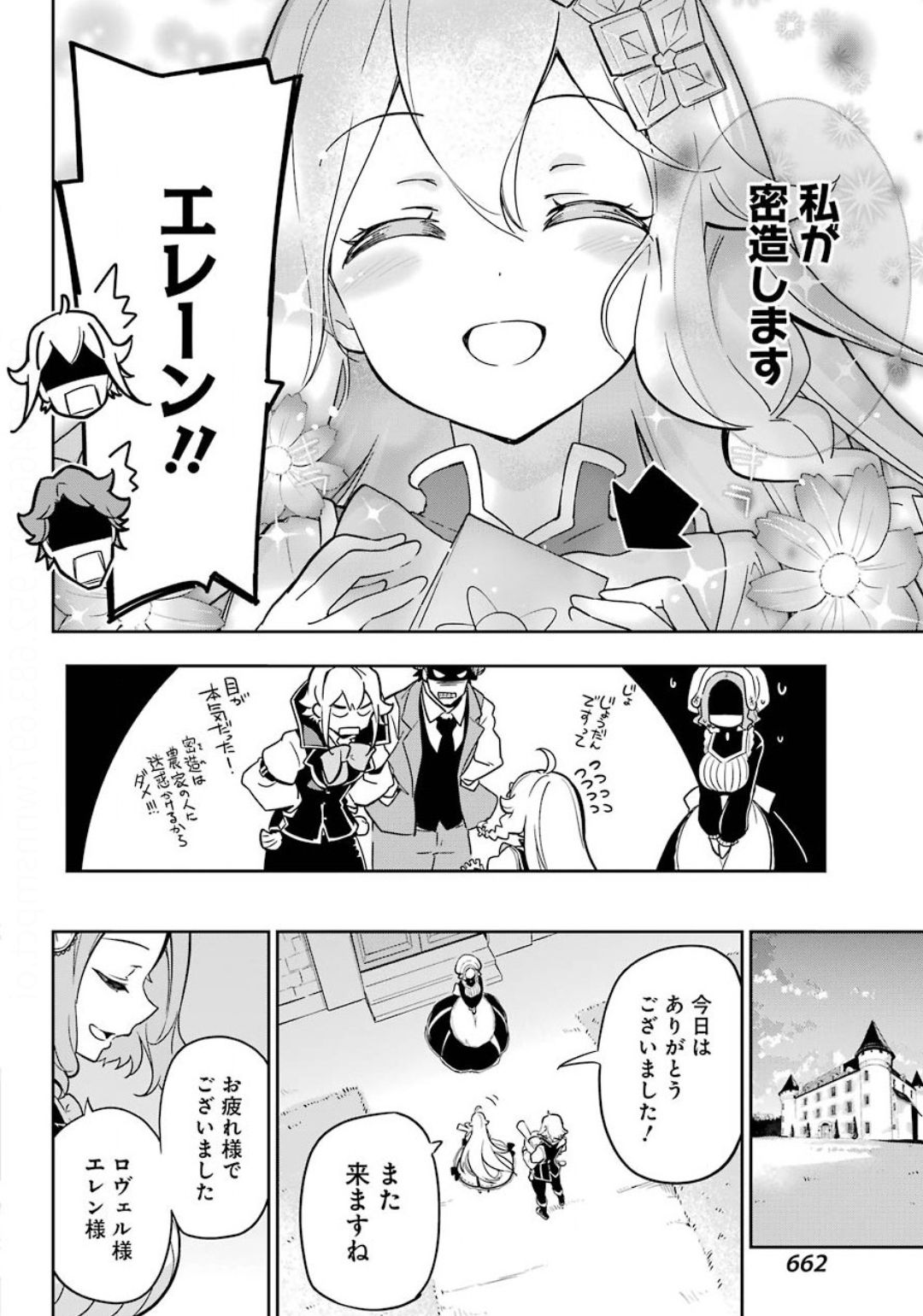 CHICHI WA EIYUU, HAHA WA SEIREI, MUSUME NO WATASHI WA TENSEISHA. (MANGA) - raw - Chapter 23 - https://jpdd.ccdd.to/JPDD/chichiwaeiyuuhahawaseireimusumenowatashiwatenseishamanga/137938/2qavranrvfk.jpg