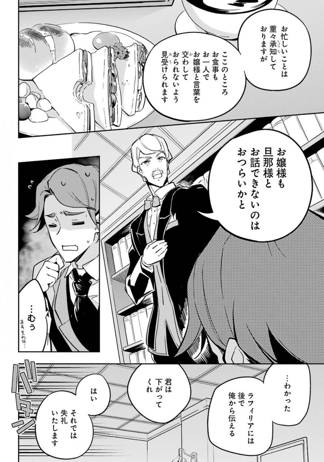 CHICHI WA EIYUU, HAHA WA SEIREI, MUSUME NO WATASHI WA TENSEISHA. (MANGA) - raw - Chapter 23 - https://jpdd.ccdd.to/JPDD/chichiwaeiyuuhahawaseireimusumenowatashiwatenseishamanga/137938/5a3jfoc1ucg.jpg