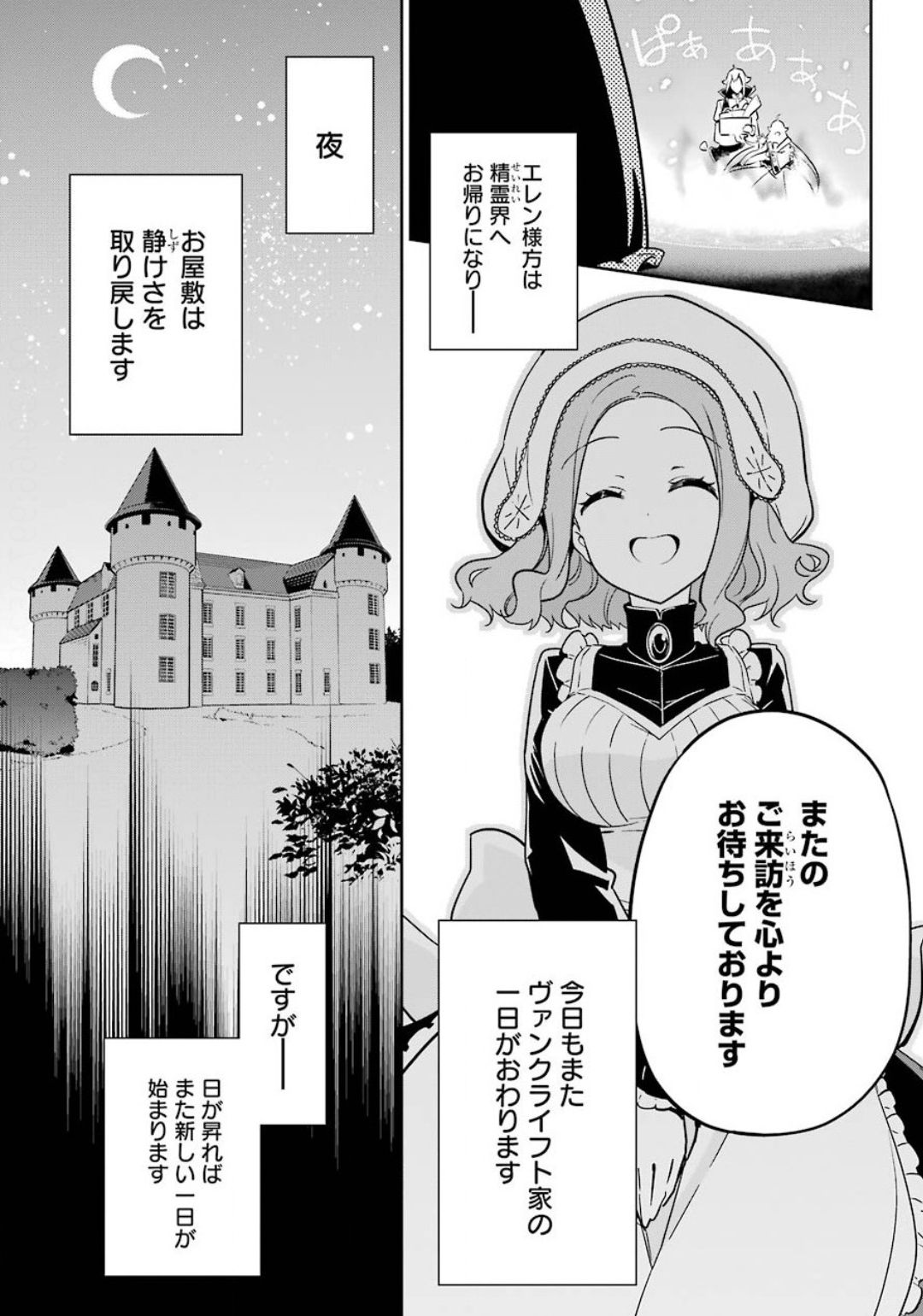 CHICHI WA EIYUU, HAHA WA SEIREI, MUSUME NO WATASHI WA TENSEISHA. (MANGA) - raw - Chapter 23 - https://jpdd.ccdd.to/JPDD/chichiwaeiyuuhahawaseireimusumenowatashiwatenseishamanga/137938/a2m4c1hitpq.jpg