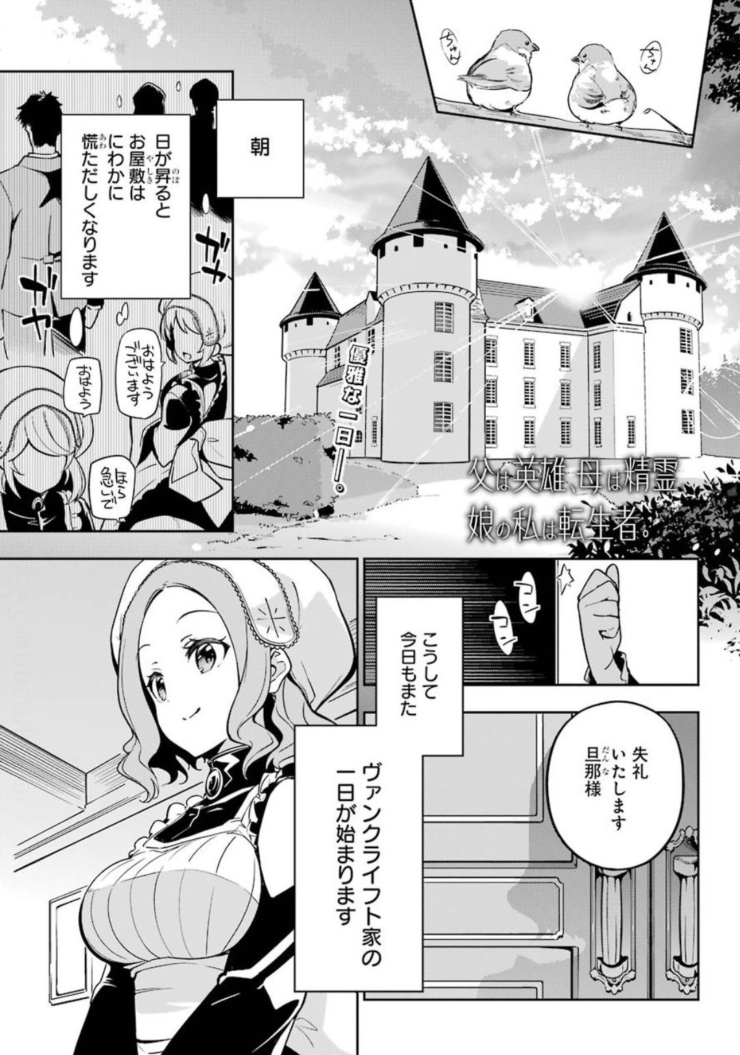 CHICHI WA EIYUU, HAHA WA SEIREI, MUSUME NO WATASHI WA TENSEISHA. (MANGA) - raw - Chapter 23 - https://jpdd.ccdd.to/JPDD/chichiwaeiyuuhahawaseireimusumenowatashiwatenseishamanga/137938/aagcjgw3kw5.jpg