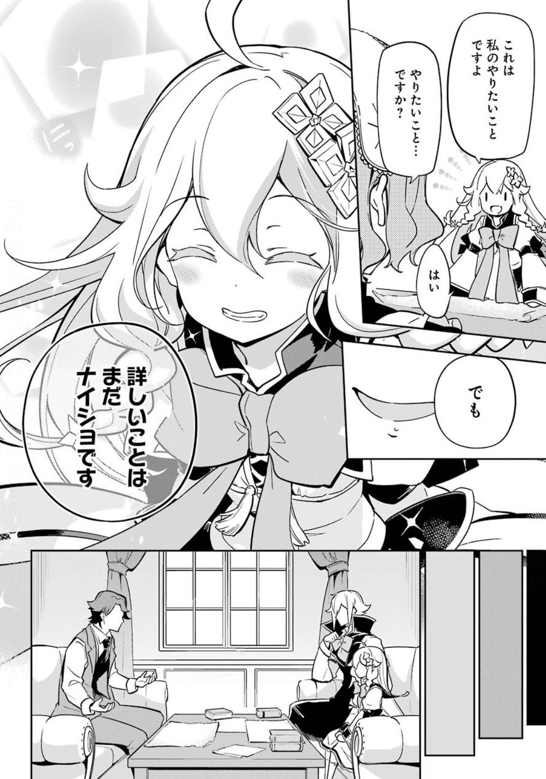 CHICHI WA EIYUU, HAHA WA SEIREI, MUSUME NO WATASHI WA TENSEISHA. (MANGA) - raw - Chapter 23 - https://jpdd.ccdd.to/JPDD/chichiwaeiyuuhahawaseireimusumenowatashiwatenseishamanga/137938/akvr1zs5ehv.jpg
