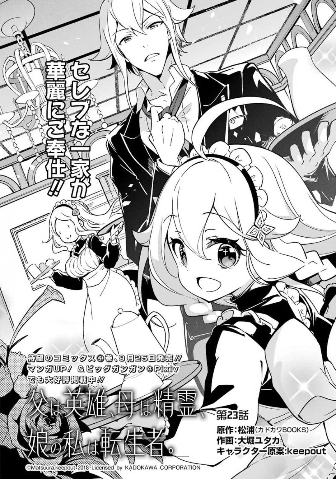 CHICHI WA EIYUU, HAHA WA SEIREI, MUSUME NO WATASHI WA TENSEISHA. (MANGA) - raw - Chapter 23 - https://jpdd.ccdd.to/JPDD/chichiwaeiyuuhahawaseireimusumenowatashiwatenseishamanga/137938/auy0qoqgwfc.jpg