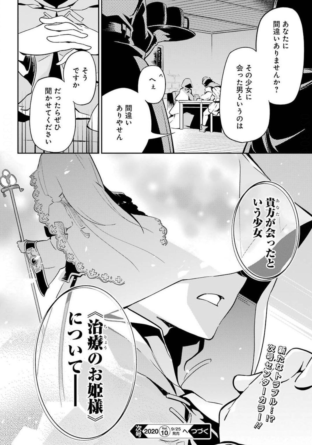 CHICHI WA EIYUU, HAHA WA SEIREI, MUSUME NO WATASHI WA TENSEISHA. (MANGA) - raw - Chapter 23 - https://jpdd.ccdd.to/JPDD/chichiwaeiyuuhahawaseireimusumenowatashiwatenseishamanga/137938/glhvaqinxjq.jpg