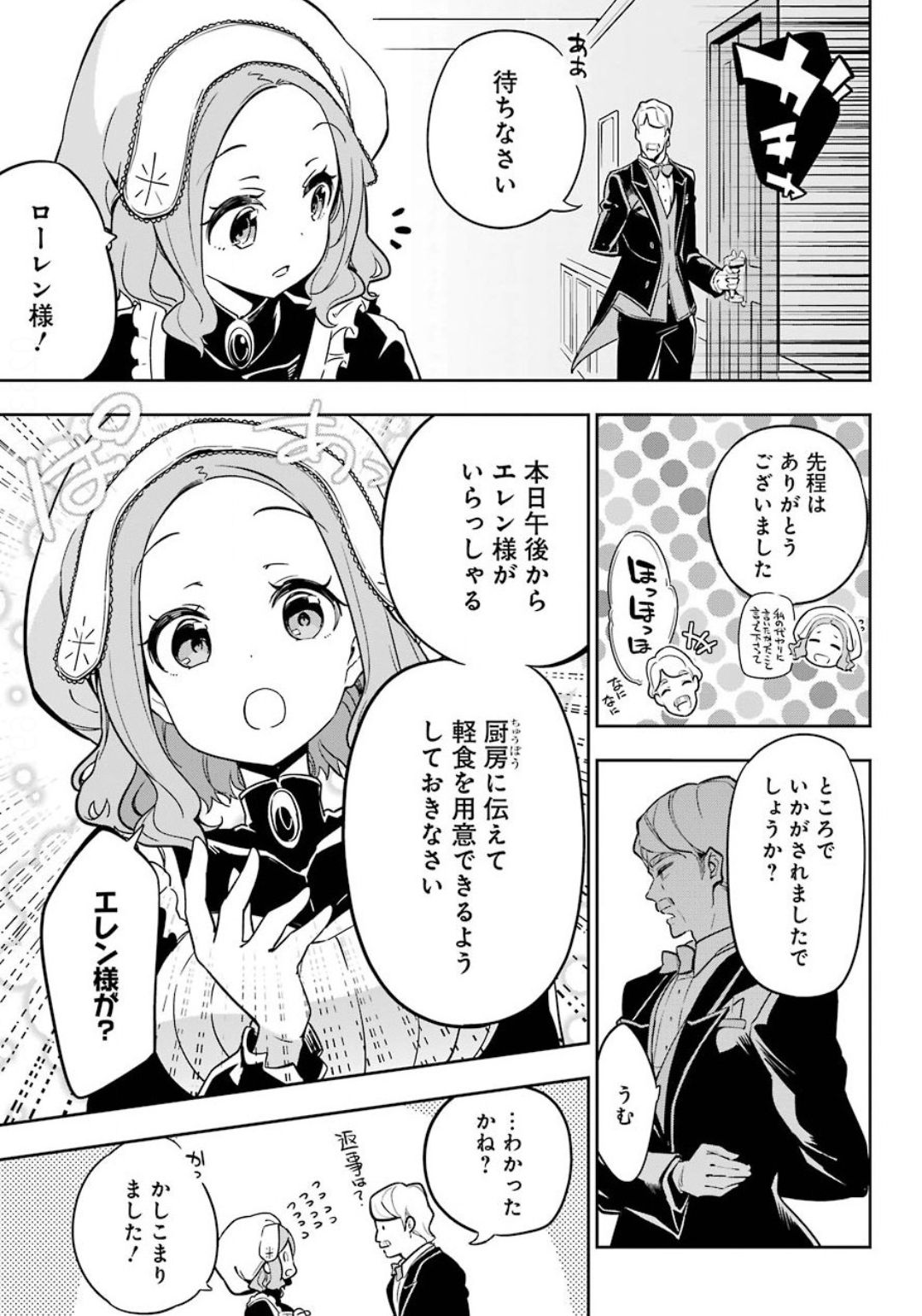 CHICHI WA EIYUU, HAHA WA SEIREI, MUSUME NO WATASHI WA TENSEISHA. (MANGA) - raw - Chapter 23 - https://jpdd.ccdd.to/JPDD/chichiwaeiyuuhahawaseireimusumenowatashiwatenseishamanga/137938/k2vz3kmomfs.jpg