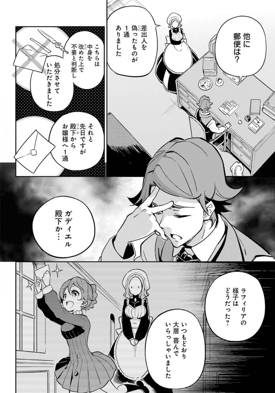 CHICHI WA EIYUU, HAHA WA SEIREI, MUSUME NO WATASHI WA TENSEISHA. (MANGA) - raw - Chapter 23 - https://jpdd.ccdd.to/JPDD/chichiwaeiyuuhahawaseireimusumenowatashiwatenseishamanga/137938/uyalwnbpavd.jpg