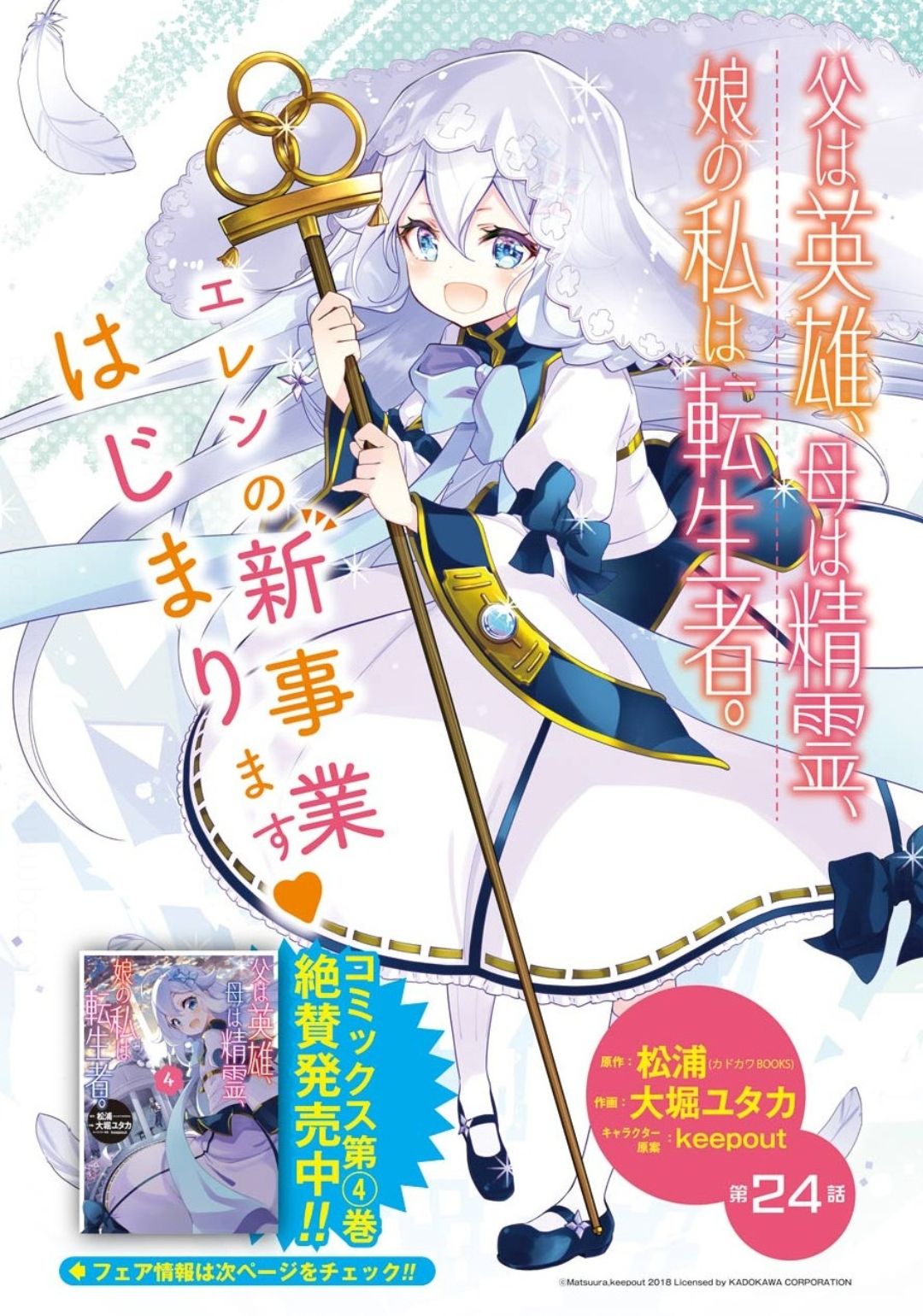 CHICHI WA EIYUU, HAHA WA SEIREI, MUSUME NO WATASHI WA TENSEISHA. (MANGA) - raw - Chapter 24 - https://jpdd.ccdd.to/JPDD/chichiwaeiyuuhahawaseireimusumenowatashiwatenseishamanga/141317/0tsqj0v4k3g.jpg