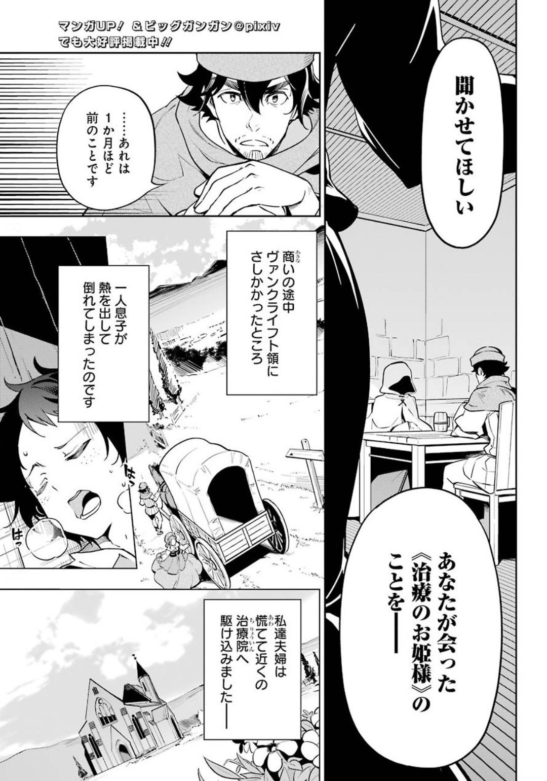 CHICHI WA EIYUU, HAHA WA SEIREI, MUSUME NO WATASHI WA TENSEISHA. (MANGA) - raw - Chapter 24 - https://jpdd.ccdd.to/JPDD/chichiwaeiyuuhahawaseireimusumenowatashiwatenseishamanga/141317/ai1hrikekcz.jpg