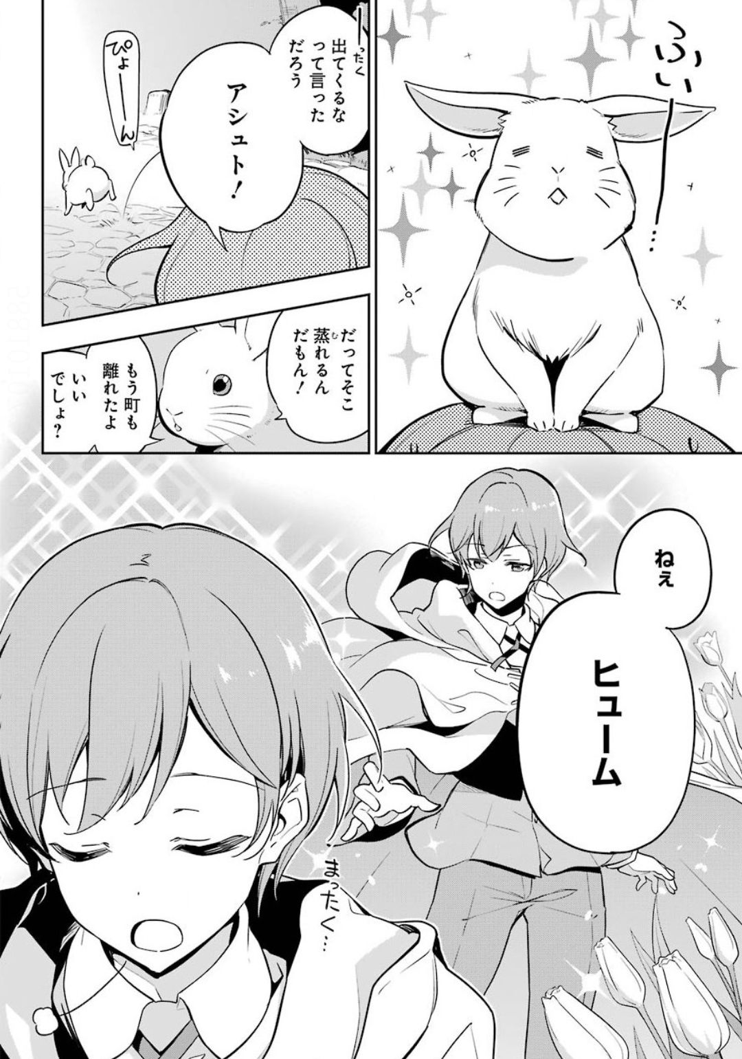 CHICHI WA EIYUU, HAHA WA SEIREI, MUSUME NO WATASHI WA TENSEISHA. (MANGA) - raw - Chapter 24 - https://jpdd.ccdd.to/JPDD/chichiwaeiyuuhahawaseireimusumenowatashiwatenseishamanga/141317/cglgi1z24e3.jpg