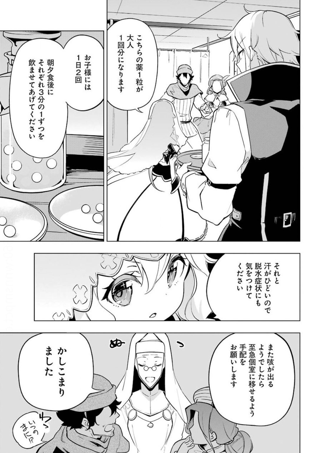 CHICHI WA EIYUU, HAHA WA SEIREI, MUSUME NO WATASHI WA TENSEISHA. (MANGA) - raw - Chapter 24 - https://jpdd.ccdd.to/JPDD/chichiwaeiyuuhahawaseireimusumenowatashiwatenseishamanga/141317/dl0b2e0gimf.jpg