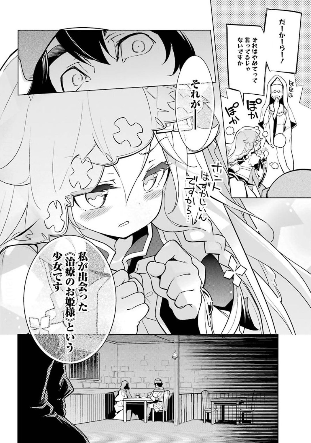 CHICHI WA EIYUU, HAHA WA SEIREI, MUSUME NO WATASHI WA TENSEISHA. (MANGA) - raw - Chapter 24 - https://jpdd.ccdd.to/JPDD/chichiwaeiyuuhahawaseireimusumenowatashiwatenseishamanga/141317/e2r5uxbf4wq.jpg