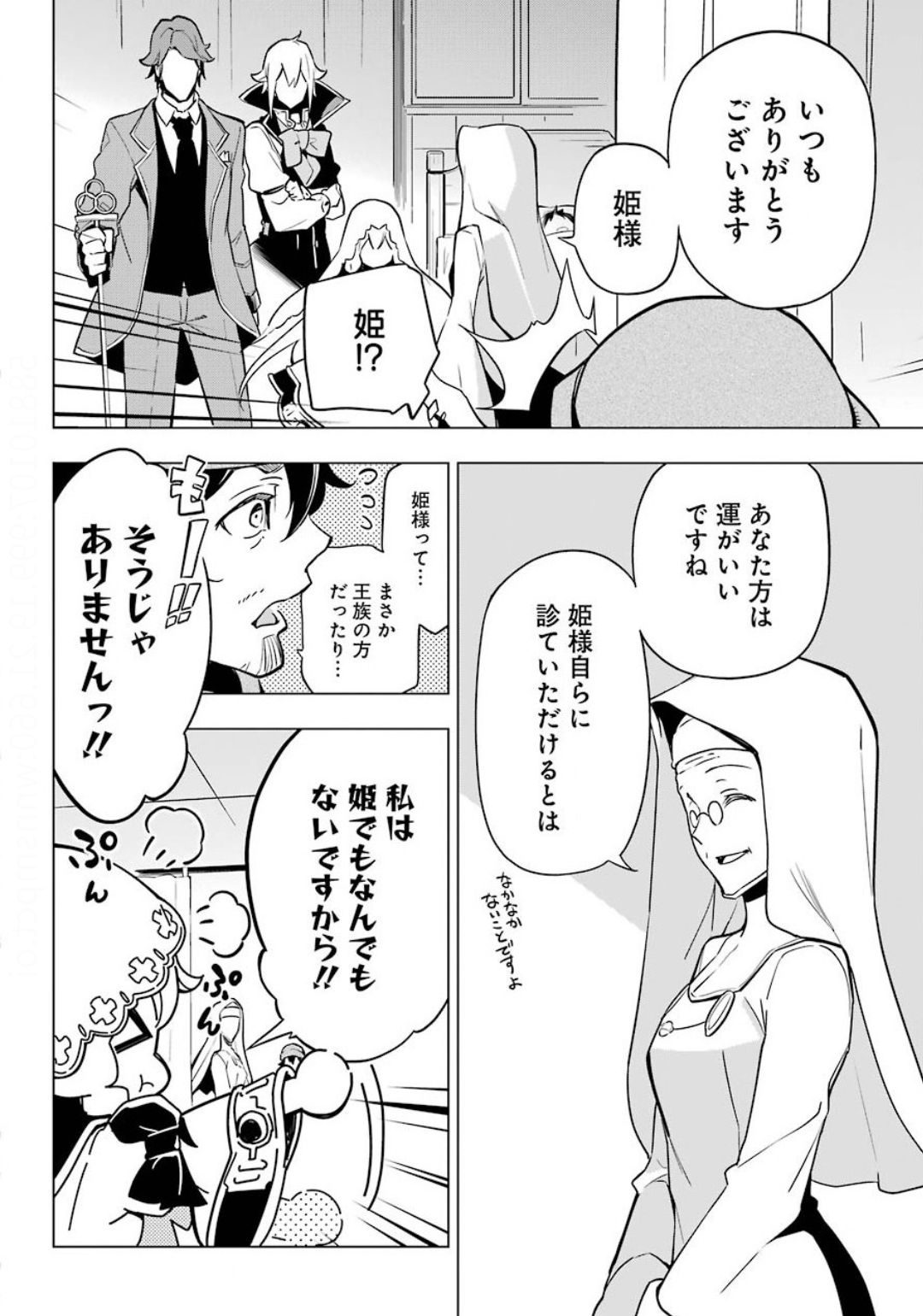 CHICHI WA EIYUU, HAHA WA SEIREI, MUSUME NO WATASHI WA TENSEISHA. (MANGA) - raw - Chapter 24 - https://jpdd.ccdd.to/JPDD/chichiwaeiyuuhahawaseireimusumenowatashiwatenseishamanga/141317/hoaat10wykt.jpg