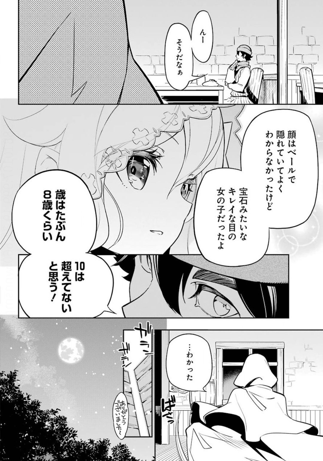 CHICHI WA EIYUU, HAHA WA SEIREI, MUSUME NO WATASHI WA TENSEISHA. (MANGA) - raw - Chapter 24 - https://jpdd.ccdd.to/JPDD/chichiwaeiyuuhahawaseireimusumenowatashiwatenseishamanga/141317/lwwcxejnaeh.jpg