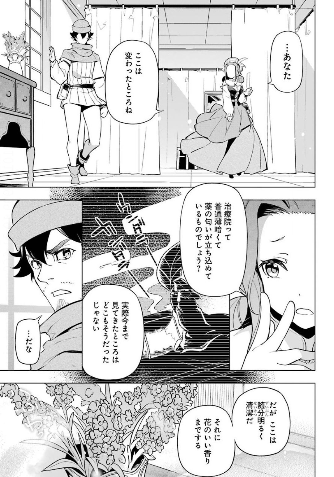 CHICHI WA EIYUU, HAHA WA SEIREI, MUSUME NO WATASHI WA TENSEISHA. (MANGA) - raw - Chapter 24 - https://jpdd.ccdd.to/JPDD/chichiwaeiyuuhahawaseireimusumenowatashiwatenseishamanga/141317/maaezhwu5ja.jpg