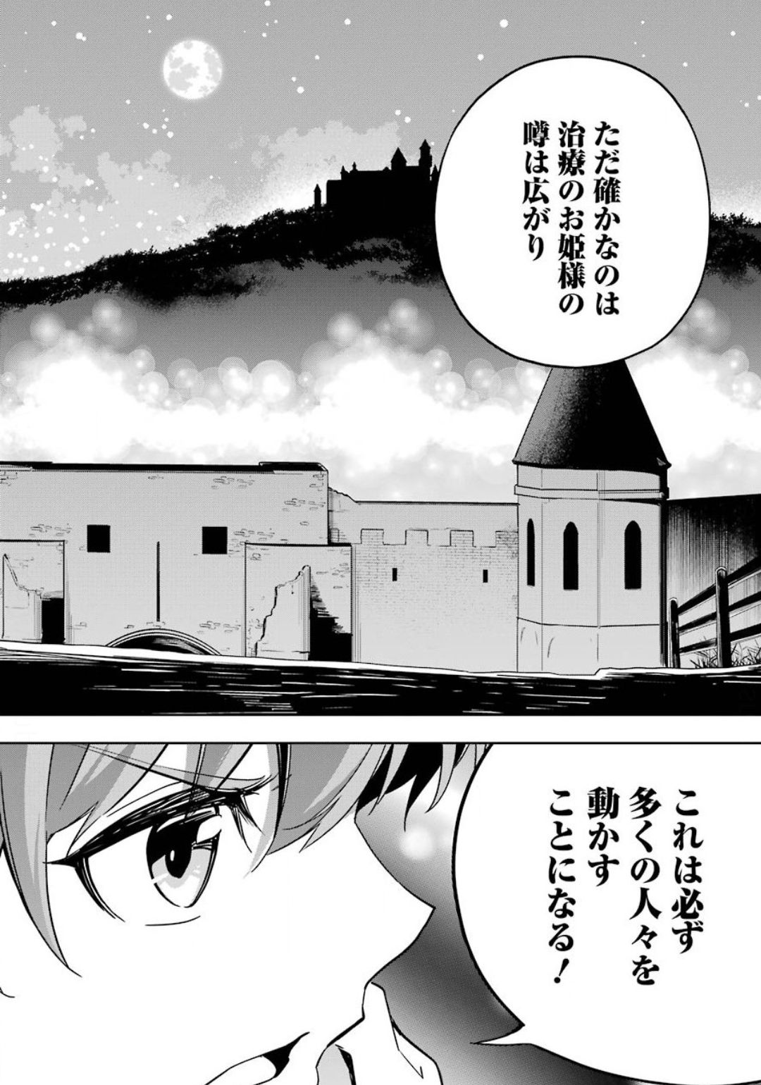 CHICHI WA EIYUU, HAHA WA SEIREI, MUSUME NO WATASHI WA TENSEISHA. (MANGA) - raw - Chapter 24 - https://jpdd.ccdd.to/JPDD/chichiwaeiyuuhahawaseireimusumenowatashiwatenseishamanga/141317/oz3znm0cjlb.jpg