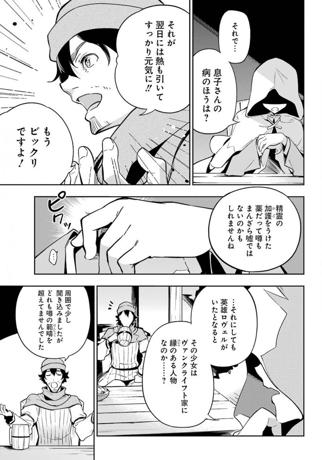 CHICHI WA EIYUU, HAHA WA SEIREI, MUSUME NO WATASHI WA TENSEISHA. (MANGA) - raw - Chapter 24 - https://jpdd.ccdd.to/JPDD/chichiwaeiyuuhahawaseireimusumenowatashiwatenseishamanga/141317/pf2mxaqjmqm.jpg