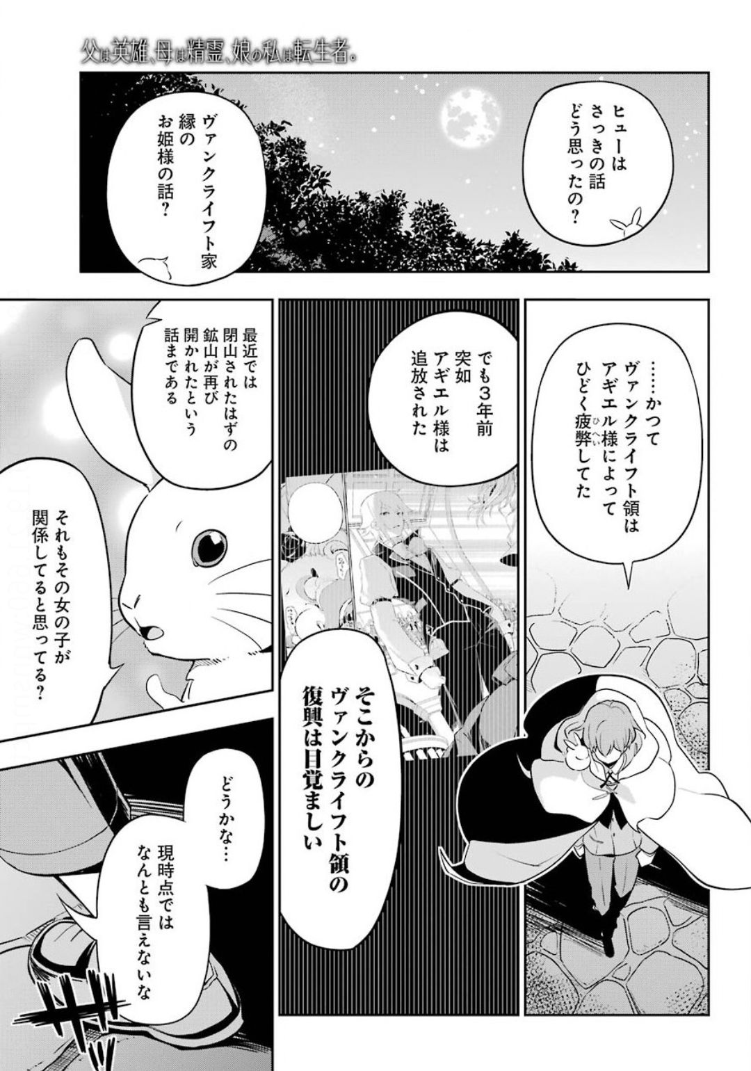 CHICHI WA EIYUU, HAHA WA SEIREI, MUSUME NO WATASHI WA TENSEISHA. (MANGA) - raw - Chapter 24 - https://jpdd.ccdd.to/JPDD/chichiwaeiyuuhahawaseireimusumenowatashiwatenseishamanga/141317/qob5hv0qtgd.jpg