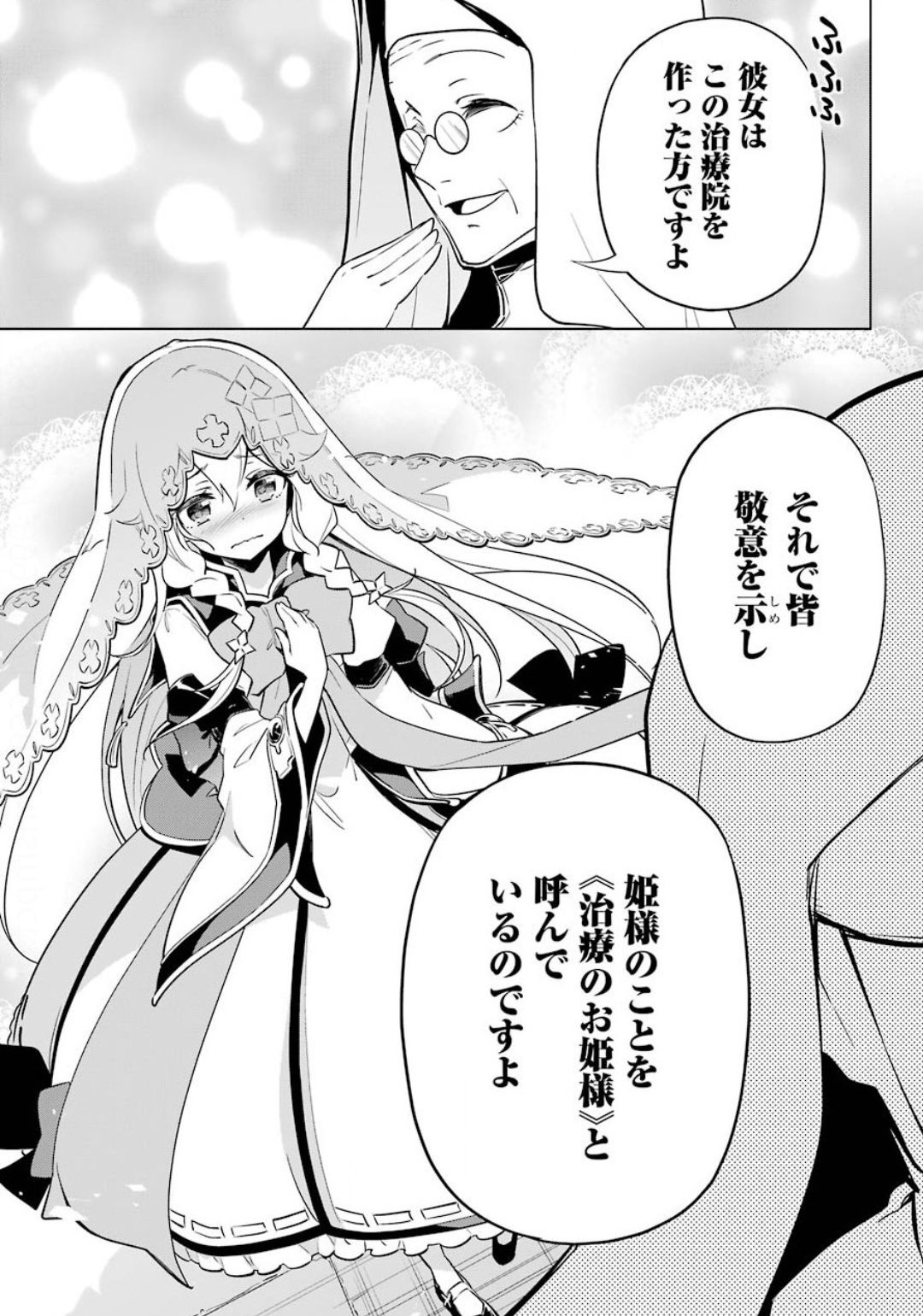 CHICHI WA EIYUU, HAHA WA SEIREI, MUSUME NO WATASHI WA TENSEISHA. (MANGA) - raw - Chapter 24 - https://jpdd.ccdd.to/JPDD/chichiwaeiyuuhahawaseireimusumenowatashiwatenseishamanga/141317/veprhupojzd.jpg