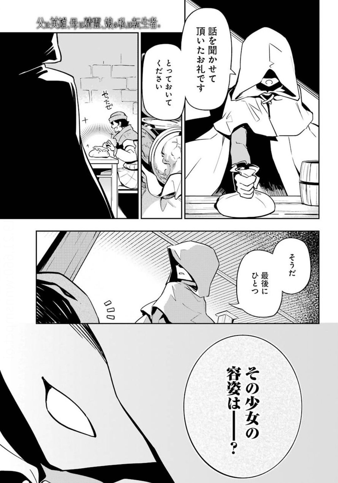 CHICHI WA EIYUU, HAHA WA SEIREI, MUSUME NO WATASHI WA TENSEISHA. (MANGA) - raw - Chapter 24 - https://jpdd.ccdd.to/JPDD/chichiwaeiyuuhahawaseireimusumenowatashiwatenseishamanga/141317/vrpvq3pembg.jpg