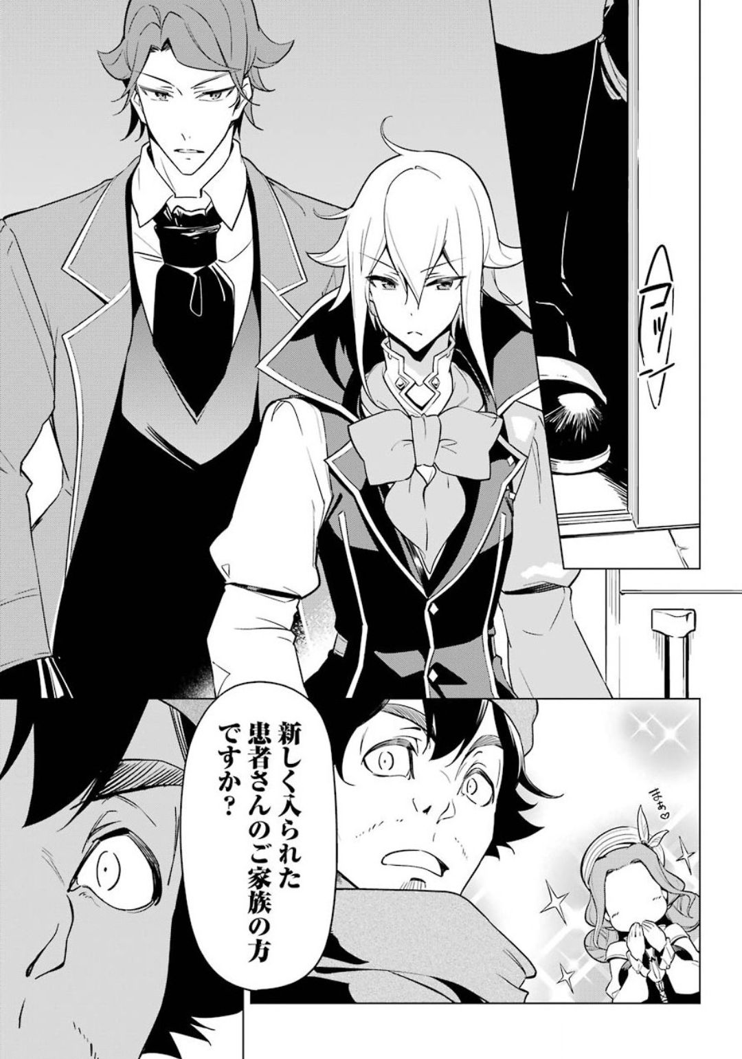 CHICHI WA EIYUU, HAHA WA SEIREI, MUSUME NO WATASHI WA TENSEISHA. (MANGA) - raw - Chapter 24 - https://jpdd.ccdd.to/JPDD/chichiwaeiyuuhahawaseireimusumenowatashiwatenseishamanga/141317/ytbldn4r5yn.jpg