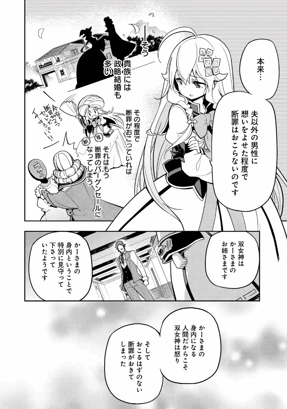 CHICHI WA EIYUU, HAHA WA SEIREI, MUSUME NO WATASHI WA TENSEISHA. (MANGA) - raw - Chapter 15 - https://jpdd.ccdd.to/JPDD/chichiwaeiyuuhahawaseireimusumenowatashiwatenseishamanga/157234/0c0q2fac42p.jpg